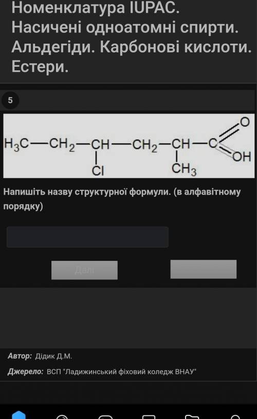 Напишіть назву структурної формули​