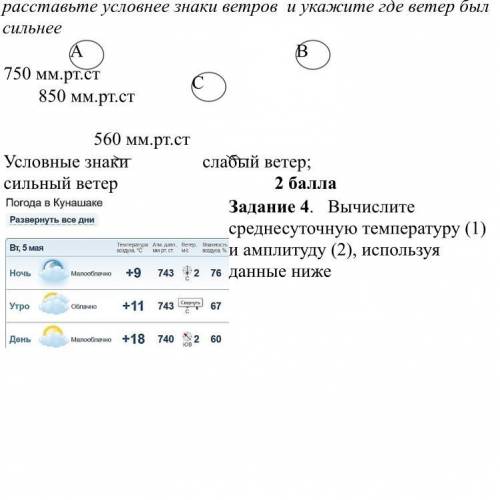 Задание 4. Вычислите среднесуточную температуру (1) и амплитуду (2), используя данные ниже