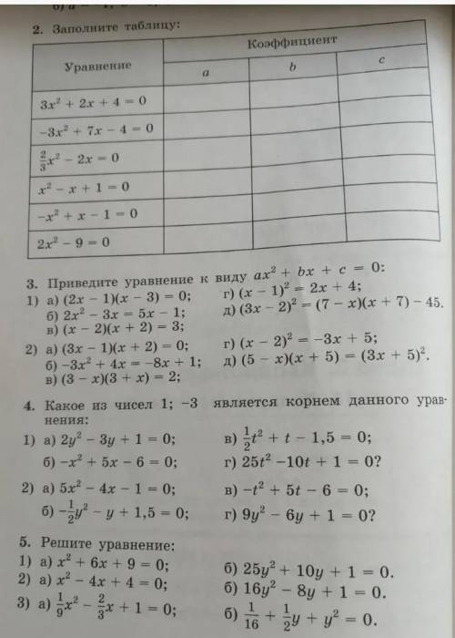 Номер 2,3(1(а,-д),4(1)(а-г),5(1,2,3,только под буквой а хоть кто нибудь ​