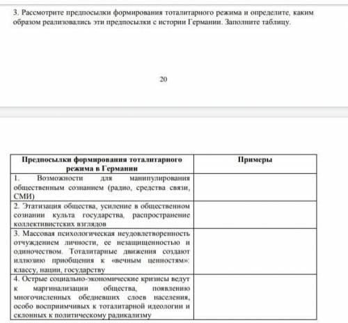 Рассмотрите предпосылки формирования тоталитарного режима и определите, каким образом реализовались