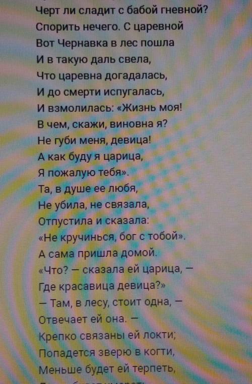 3. Как развиваются чувства царицы на протяжении всей сказки я уверен на 100%, что всем будет пох на