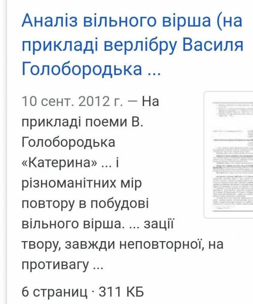 Особливості вільного вірша на прикладі творів В. Голобородька