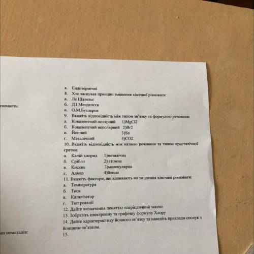 А а о В. Контрольна робота No2 1 клас Варіант 1 1. Атоми елемента з різною кількість нейтронів назив