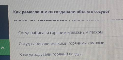 Как ремесленники создавали объём в сосуде​