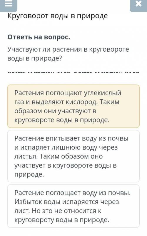 Круговорот воды в природе ответь на вопрос.Участвуют ли растения в круговороте воды в природе?Растен