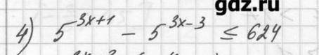 Объясните с полным и подробным решение 5³ˣ⁺¹ - 5³ˣ⁻³ ≤ 624
