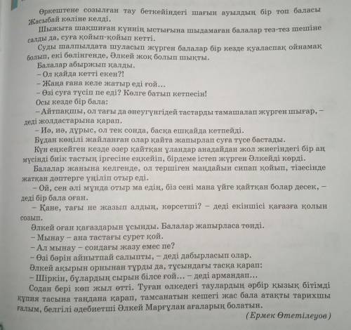 Оқылым мәтінінен жұрнақ арқылы жасалған туынды сөздерді бір бағанға, күрделі сөздерді екінші бағанға