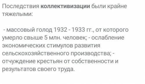 ответить на вопросы. 1. Как проводилась коллективизация в СССР?2.Какие трудности возникали при форми