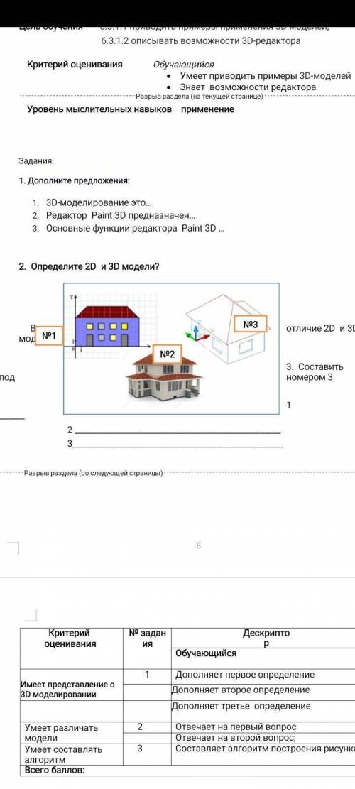 2 Определите 2D и 3D модели?