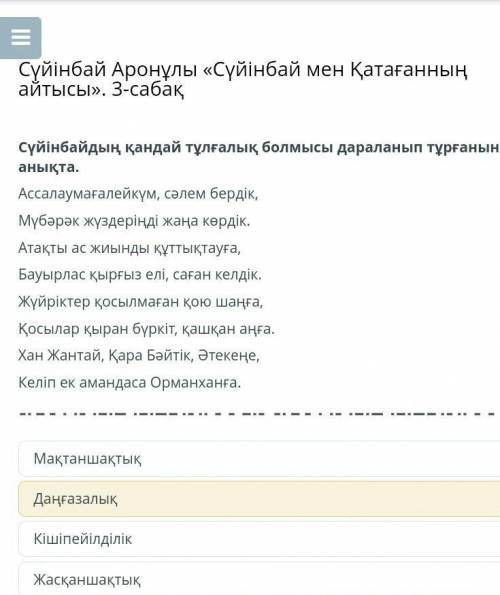 Кайсысы жауап беріңдерші. и как возможно быстрее ​