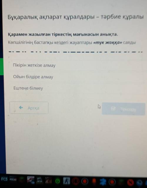 Қарамен жазылған тіркестің мағынасын анықта. Көпшілігінің бастапқы кездегі жауаптары «түк жоққа» сая