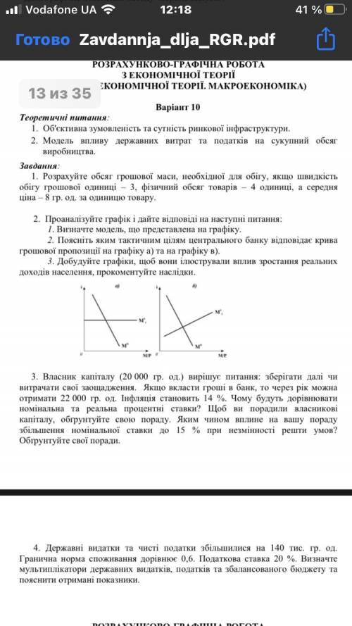 решить хоть одну задачу по макроэкономике 1 курс