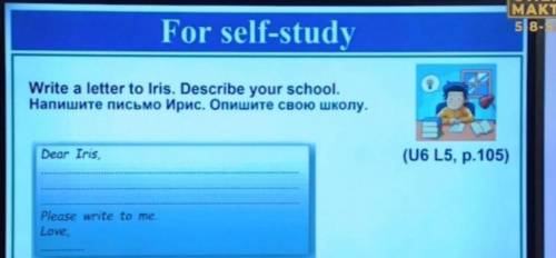 Write a letter to Iris. Describing your school. Dear Iris,Please write to me Love . дай ​