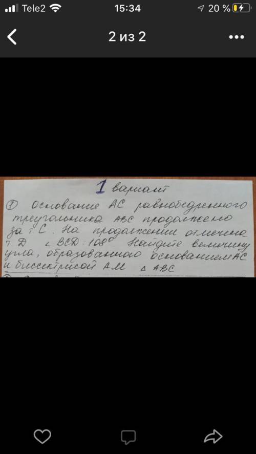 Основание AC равнобедренного треугольника ABC продолжено за Т. С. На продолжении отмечено Т. Д. Угол