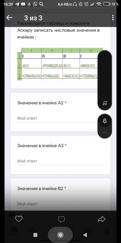 Рассмотрите таблицу и Аскару записать числовые значения в ячейках: 15 2 -A143 -ПРОИЗВЕД(В1,42)-82-С1