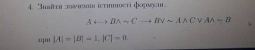 Надо сделать 4 задание по мат логике