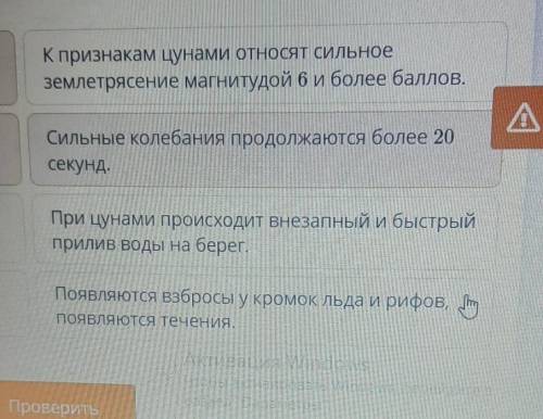 Простейшая угроза ответы. Признаки угрозы ЦУНАМИ землетрясения с магнитудой.