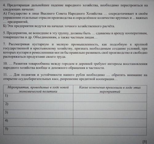 4. Предотвращая дальнейшее падение народного хозяйства, необходимо перестроиться на следующих начала