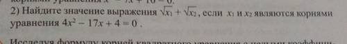Решить по теореме Виета! Только с решением, лучше не по формуле.