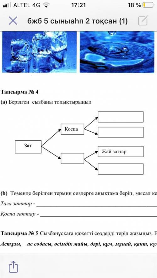 Зат қаншаға бөлінеді жаратылыстану б.ж.б.4-тапсырма