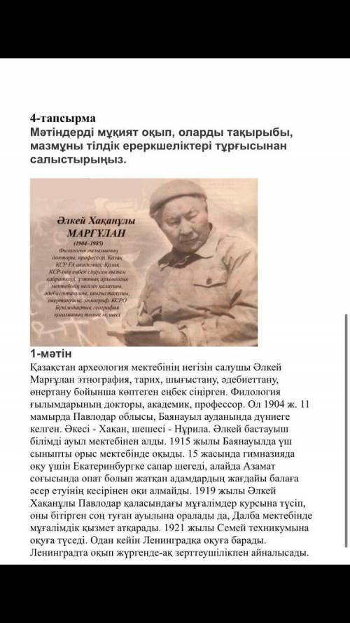 Матиндерды мукият окып, оларды такырыбы, мазмуны тилдик ереркшеликтеры тургысынан салыстырыныз у ког