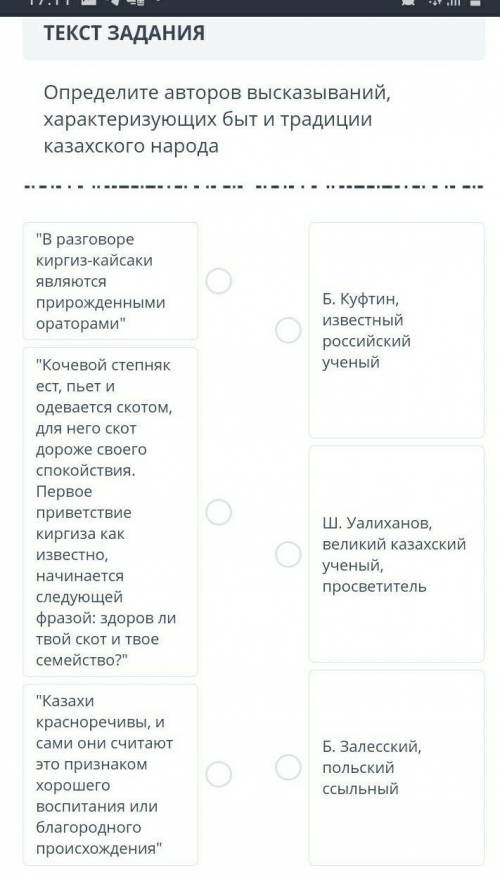 Определите авторов высказываний, характеризующих казахского народа быт и традиции В разговоре кирги