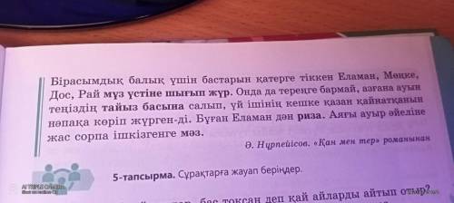 Балықшылардың өмірі туралы шағын мәтін қраңдар. Сөз ішіндегі және сөз аралығындағы ілгерінді, кейінд