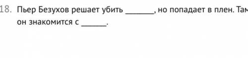 Проверочная работа по теме: Л. Н. Толстой. Роман-эпопея «Война и мир» Задание: восстановите последов