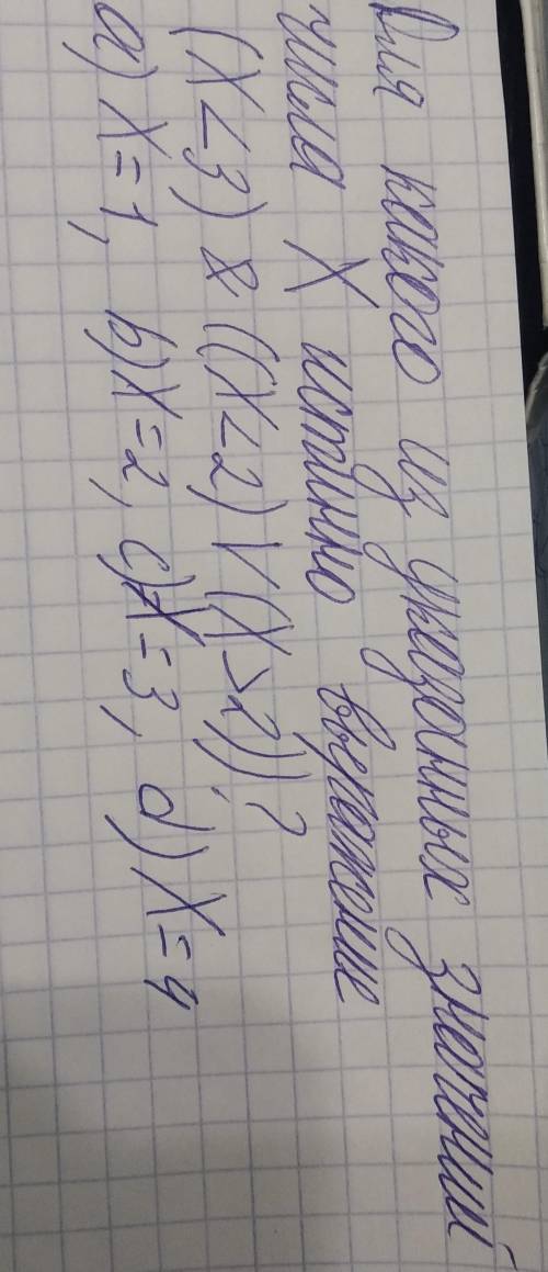 Для какого из указанных значений числа X имеет выражение (X<3) & ((X<2) v (X>2))?а) X=2