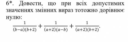 ть будь ласкаалгебра 8кл. 6 завдання​