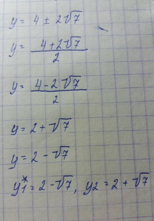 НАДО -y^2+4y+3=0 найдите корни квадратного уравнения