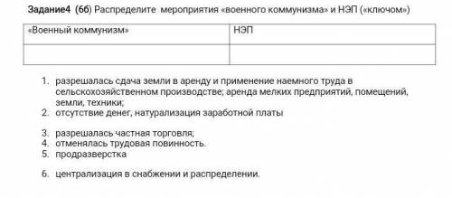 Задание 3 (3б) Запишите термины данных определений Это социально – экономическая политика советской