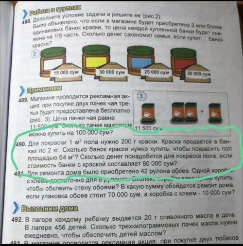 490. Для покраски 1 м2 пола нужно 200 г краски. Краска продается в бан- площадью 64 м?? Сколько дене