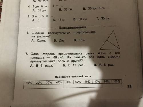 Сколько прямоугольных треугольников на рисунке