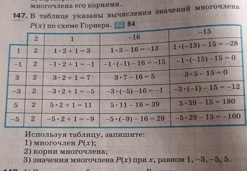 Решите номер 147, под 1,2,3. 9 класс , очень