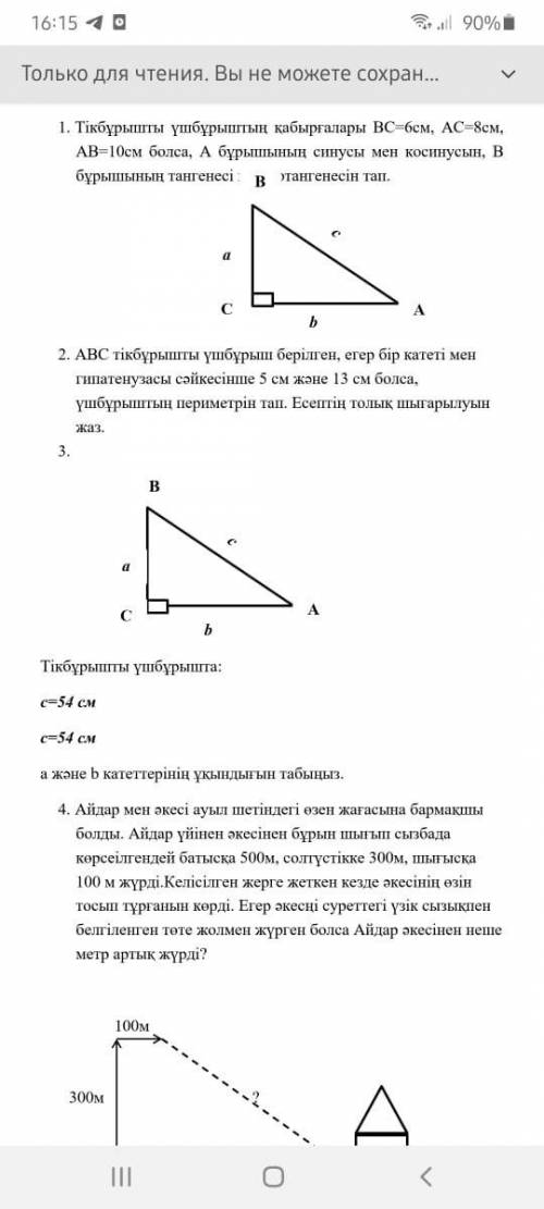 нужно .Требуется правильный ответ.