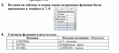 с информатикой,любое задание 3 или 4,а можно и сразу эти два задания мне надо. ​