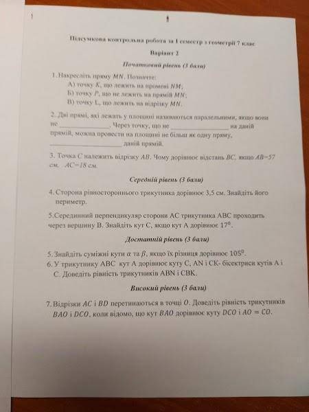 Ребят решите только 7 задание пролайкаю все ответі поставлю 5 звезд