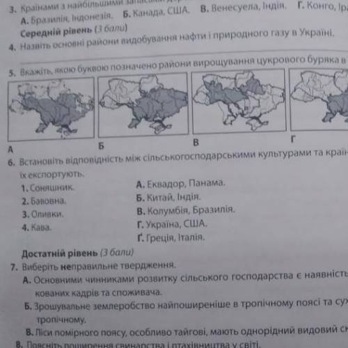 Всі відповідь відповідність між сільськогосподарськими культурами та країни які їх експортують предм