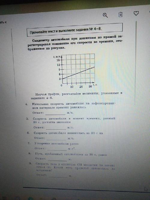 Спидометр при движении по прямой зарегистрировал изменение его скорости во времени отображенное на р