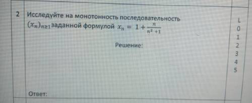 исследовать на монотонность последовательность