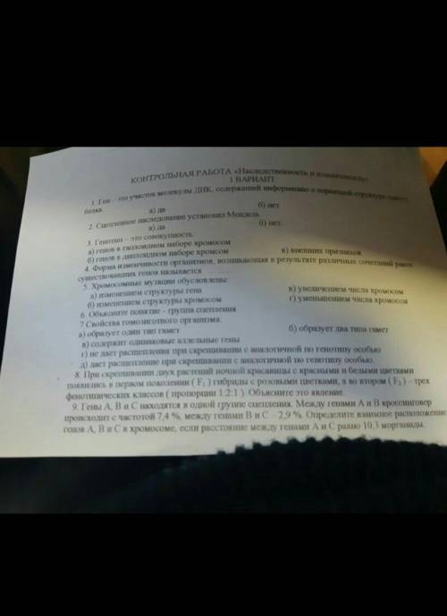 1. Ген - это участок молекулы ДНК, содержащий информацию о первичной структуре б) нет.белка.a) да2.