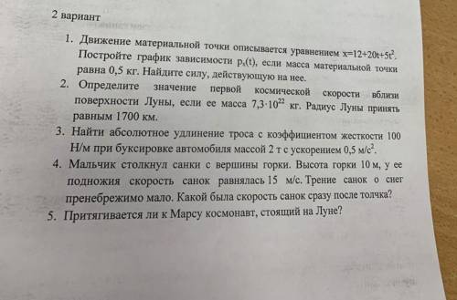 2 вариант 1. Движение материальной точки описывается уравнением x=12+20t+5t2. Постройте график завис