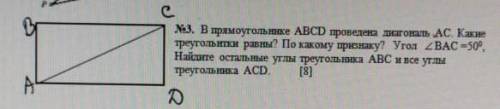 В прямоугольник ABCD проведена диагональ АС. Какие треугольники равны? По какому признаку? Угол <