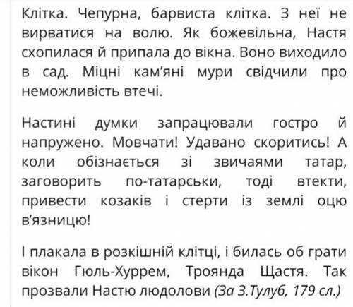 ть будь ласка мені потрібно написати переказ цього тексту