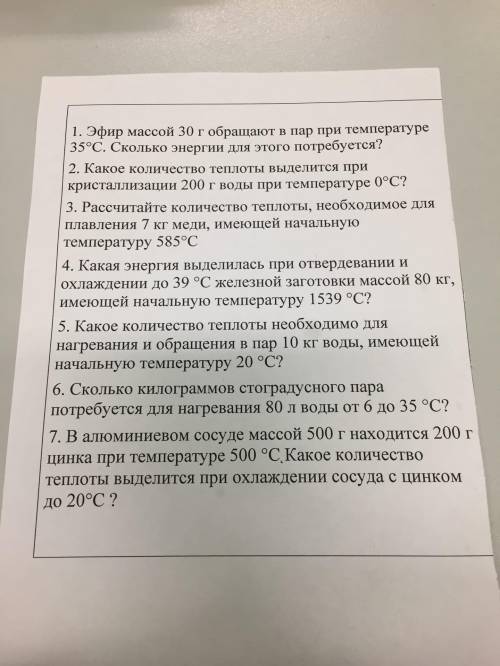 решить задачи по физике 8 класс