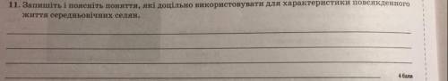 Характеристики життя ￼￼￼середньовічних селян