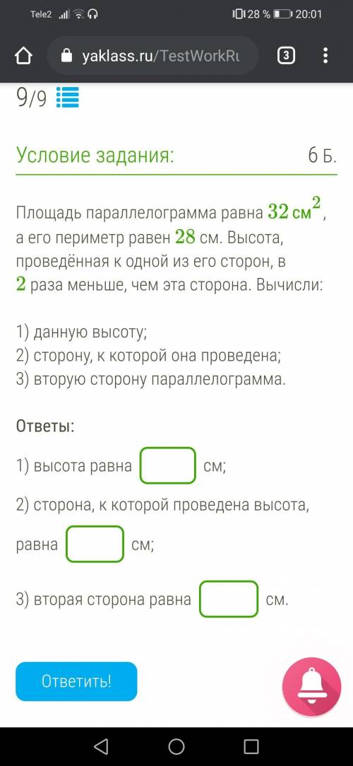 Площадь параллелограмма равна 32см2, а его периметр равен 28 см. Высота, проведённая к одной из его