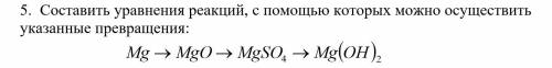 Составить уравнения реакций, с которых можно осуществить указанные превращения: