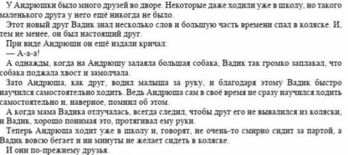 Чему научил андрюшка вадика? А)Ходить в школу Б)Самостоятельно ходить В)Не вываливаться из коляски